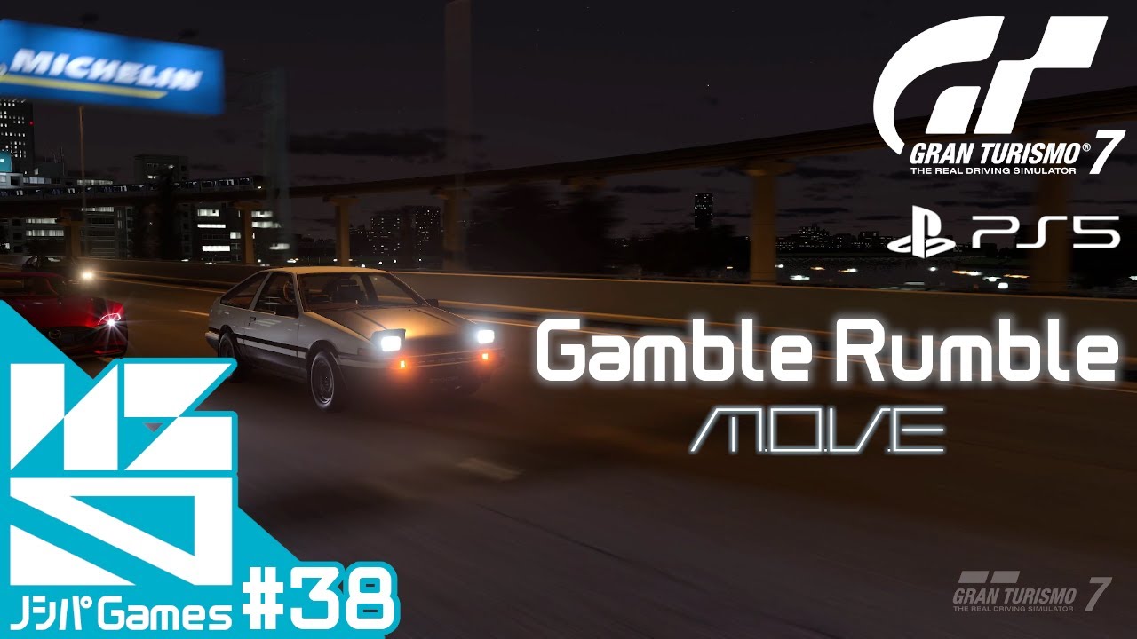 #38【GT7】頭文字D Third Stage　オープニングテーマ Gamble Rumble / m.o.v.e【PS5】【ノシパGames】