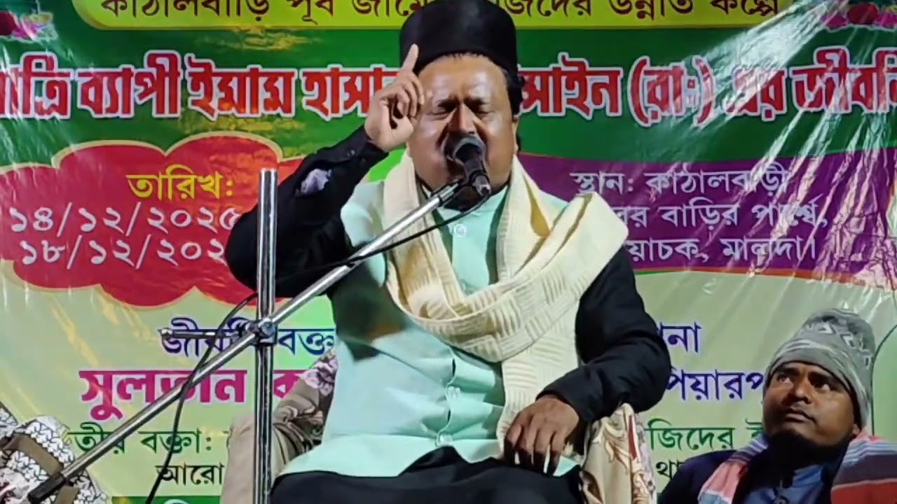  কালিয়াচক কাঠালবাড়ি মাওলানা সুলতান আহমেদ কালিমি ❤️😍🥰🥀💫⭐🤲