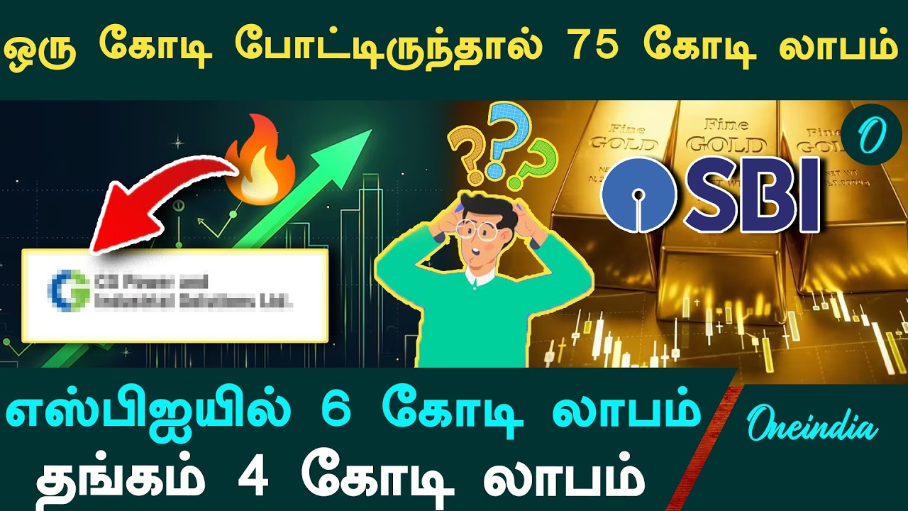 2020ல் ஒரு கோடிக்கு 'இதை' வாங்கியிருந்தால் இன்று 75 கோடி லாபம்.. SBI யில் 6 கோடி.. Gold 4 கோடி