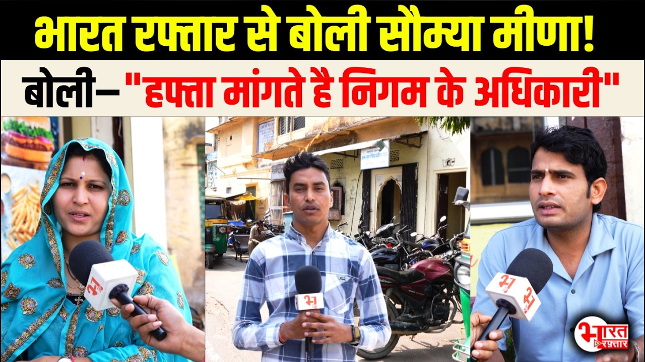 Jaipur के Amer में Encroachment हटाने का मामला! पीड़िता Soumya Meena ने की खास बातचीत.