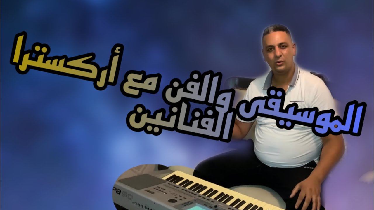 جلسة موسيقية مع الفنان الشهير رضى