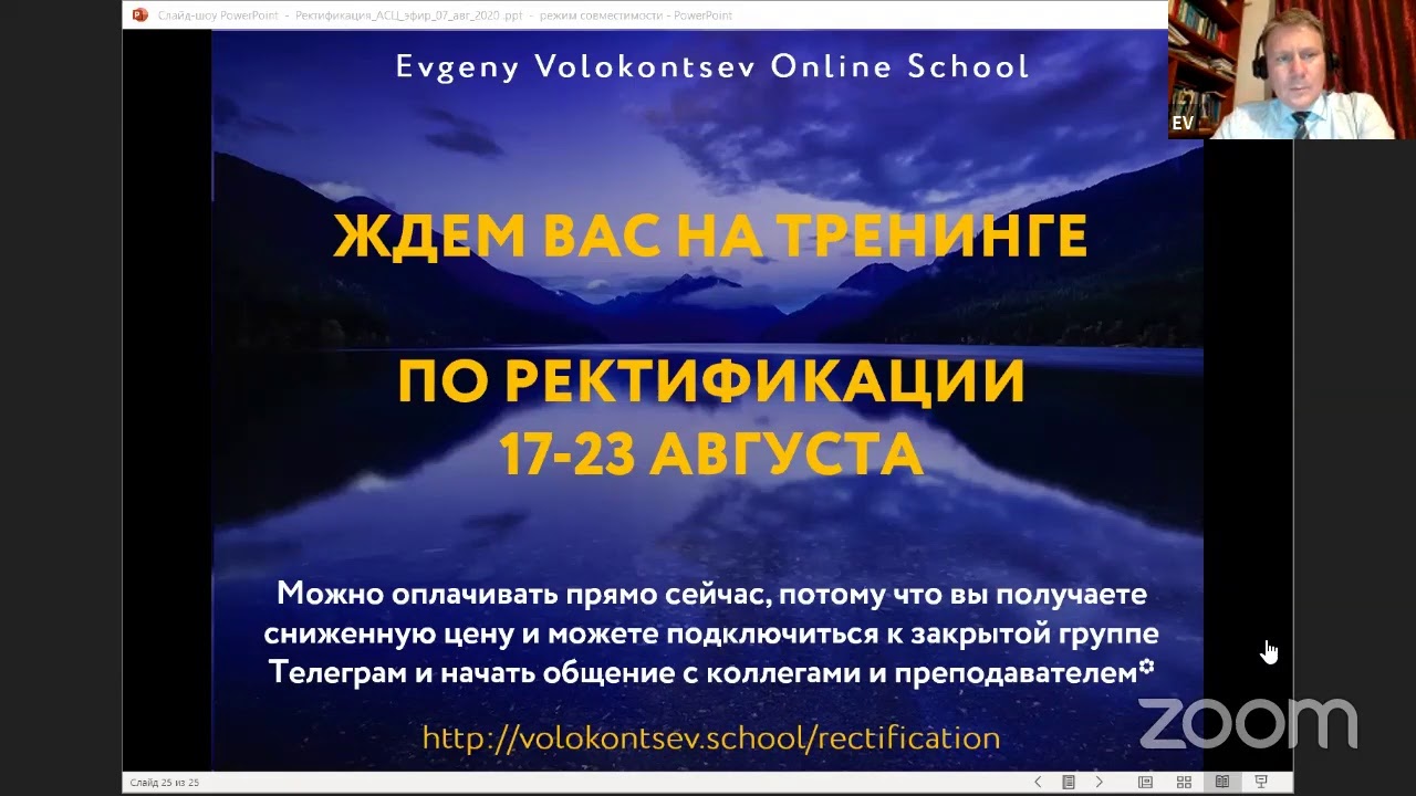 ОЦЕНКА АСЦЕНДЕНТА В РЕКТИФИКАЦИИ / Сравнение двух подходов / Евгений Волоконцев