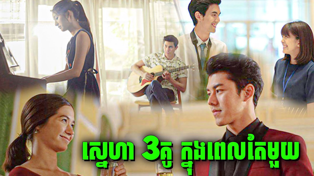 A Gift | បេសកកម្មប្រុសស្អាតទាំង3 តាមញែស្រីអោយហ្នឹងហា | សម្រាយរឿងហ្នឹងហា
