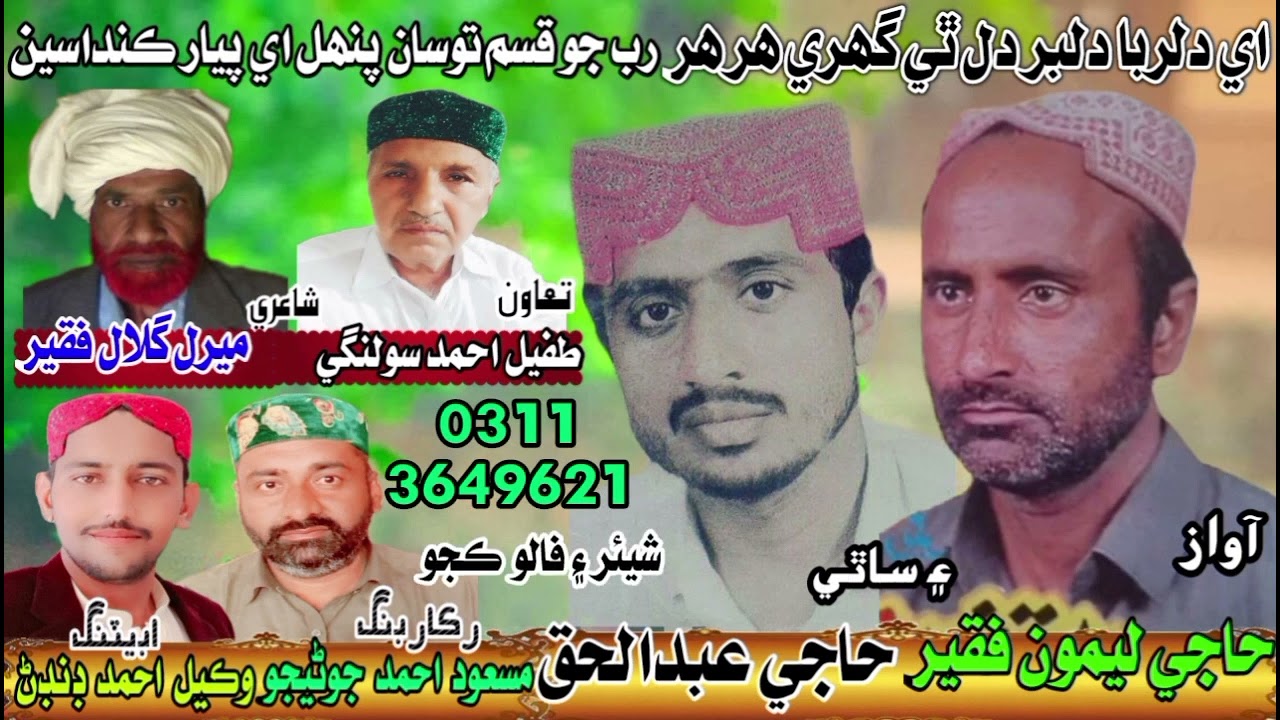 Rab Jo Qasam Tosan Punhal Ee Piyar Kandasen ! Molood ! By Leemo Faqeer & Abdul Haq