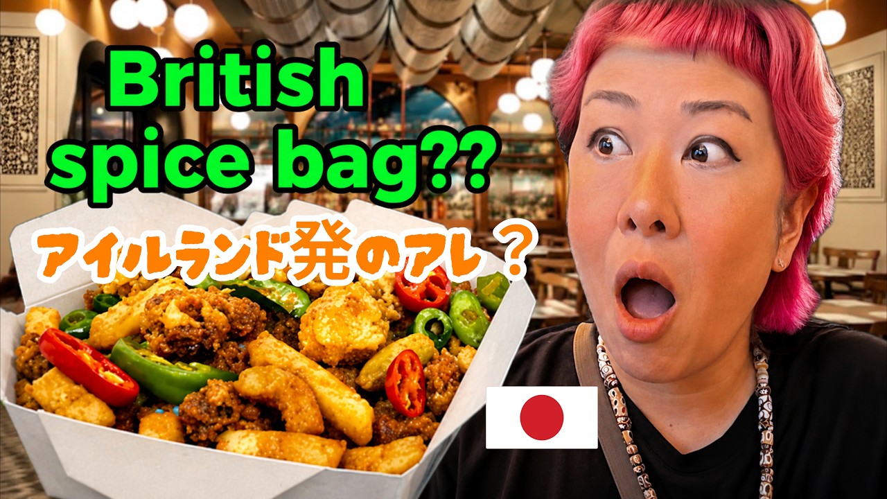 Irish Spice Bag at Heathrow?! First Reaction!