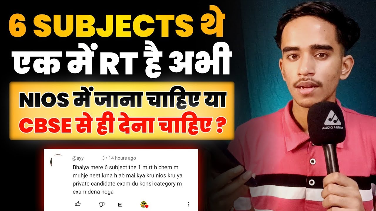 6 Subjects थे 1 में RT (Compartment) है तो क्या करना चाहिए ?