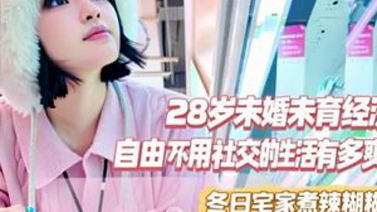 冬日宅家煮一锅暖暖的辣糊糊～这样的生活我想过一辈子！#vlog日常  #天冷了吃点啥 #酷润鼻喷#鼻炎喷雾#酷润玻尿酸鼻喷