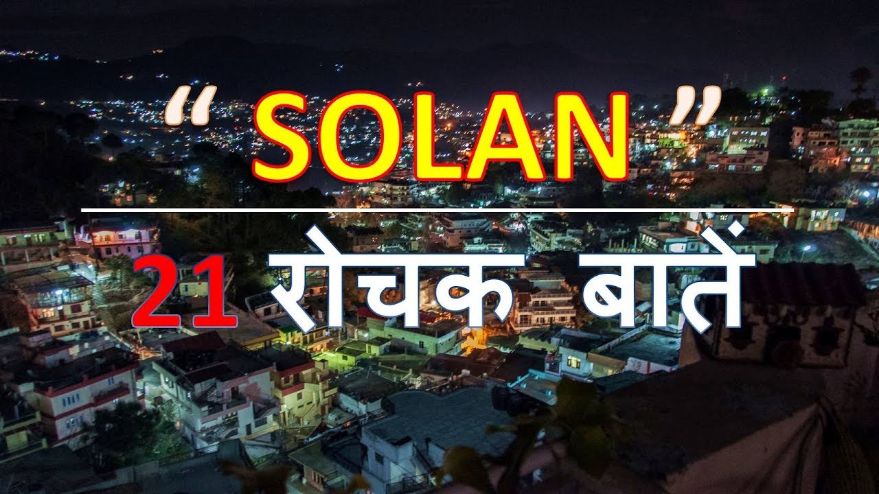 21 Amazing Facts about Solan - सोलन के बारे में 21 रोचक बातें