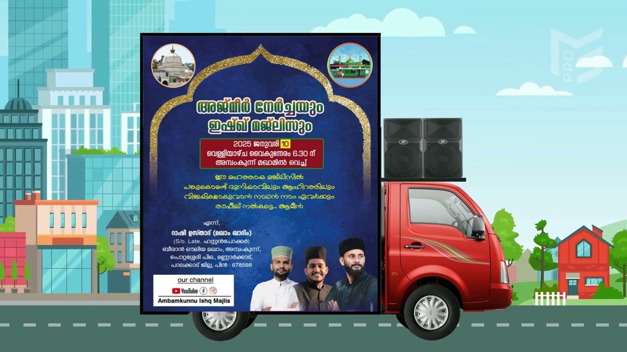 Ambamkunnu Ishq Majlis