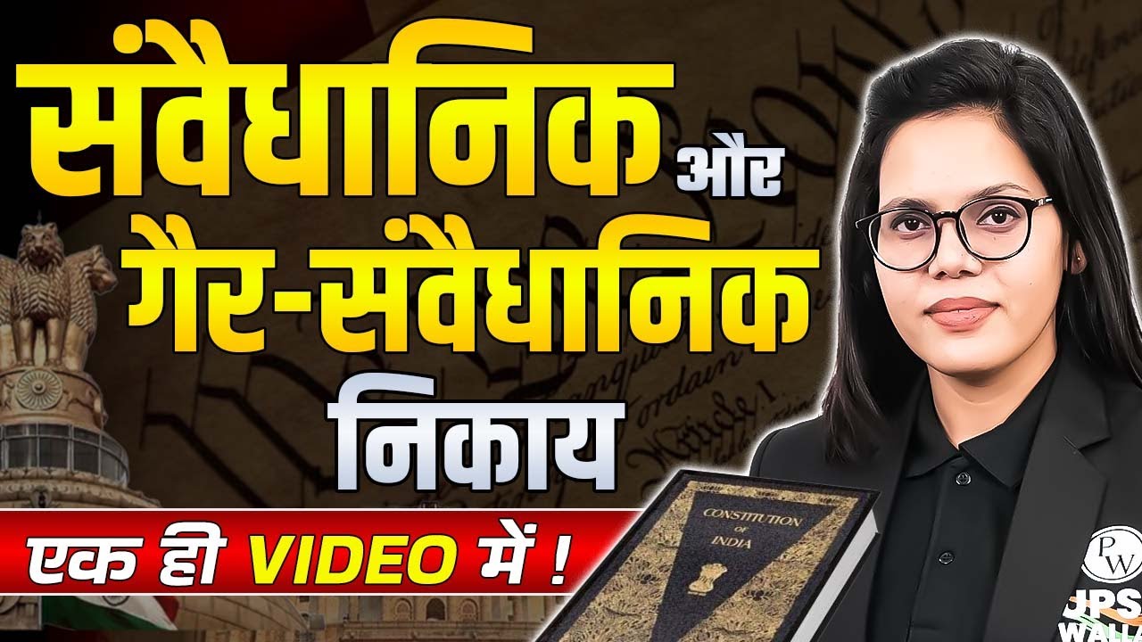 Constitutional and Non Constitutional Bodies | भारतीय राजनीति | UPSC Wallah Hindi