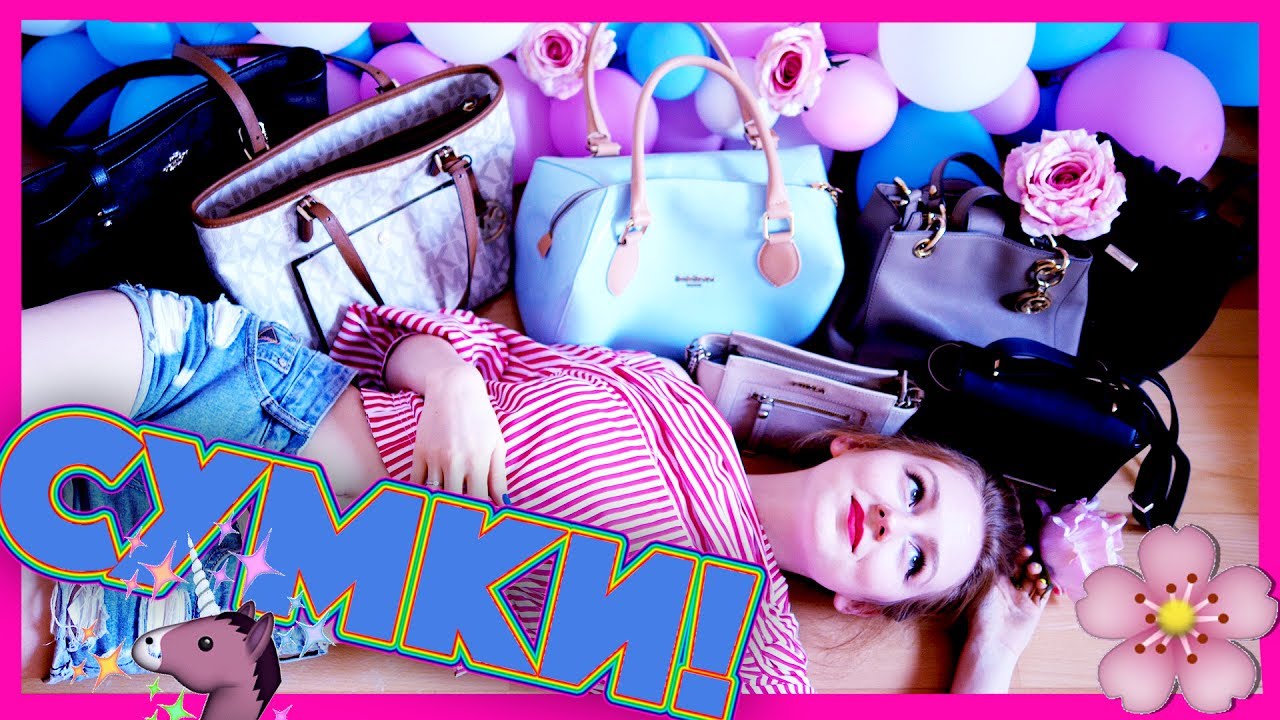 МОИ ЛАПОЧКИ СУМОЧКИ! Michael Kors, Carolina Herrera, Baldinini, Furla | MAKEUPKATY