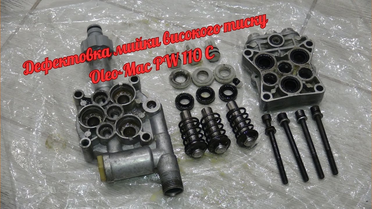 Розборка та дефектовка мийки високого тиску Oleo-Mac PW 110 C