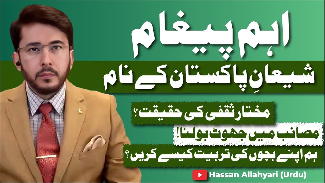 Pakistani Shiaon Ke Naam Ahem Paighaam | Pakistani Caller Ke Ahem Sawaalat | Hassan Allahyari Urdu