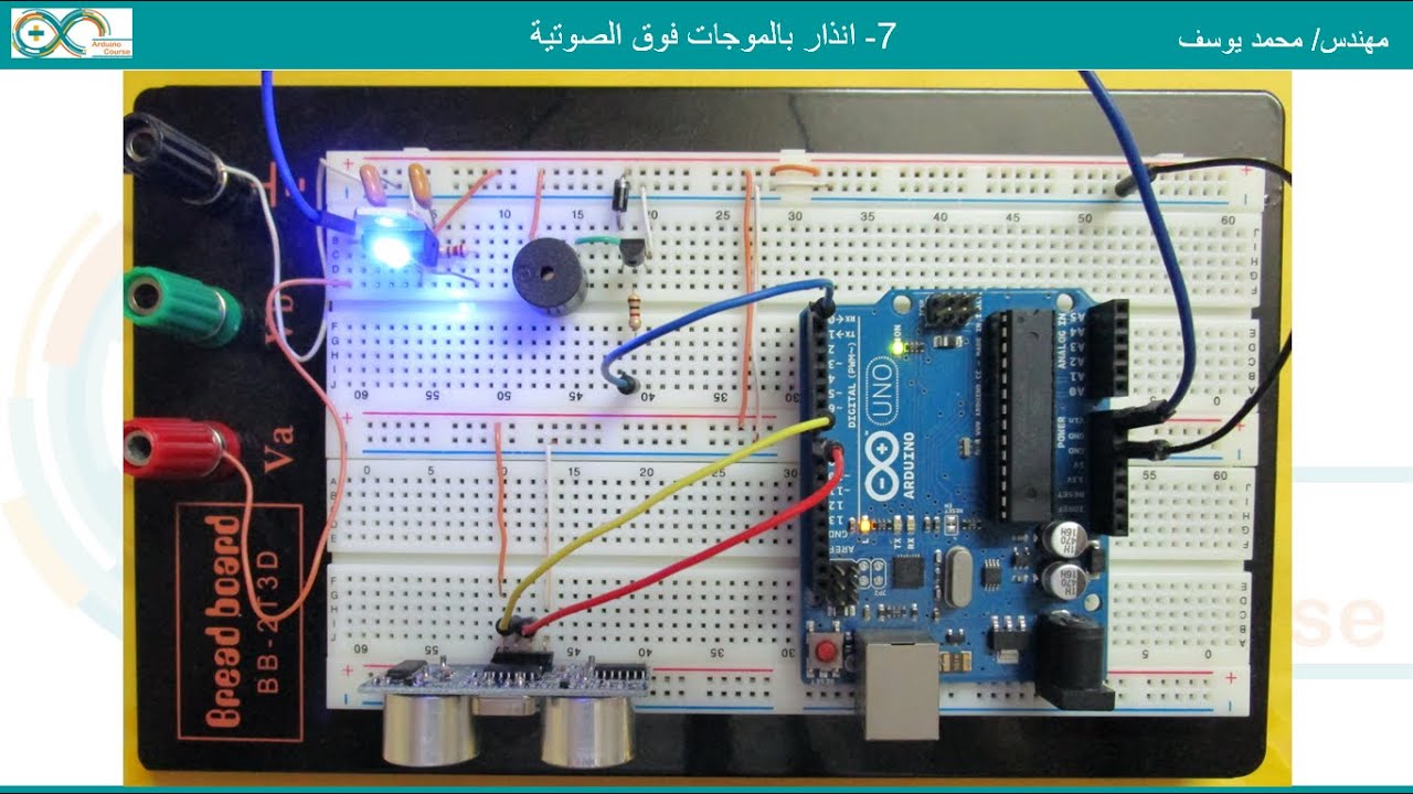 07- Arduino ultrasonic alarm | أردوينو انذار بالموجات فوق الصوتية
