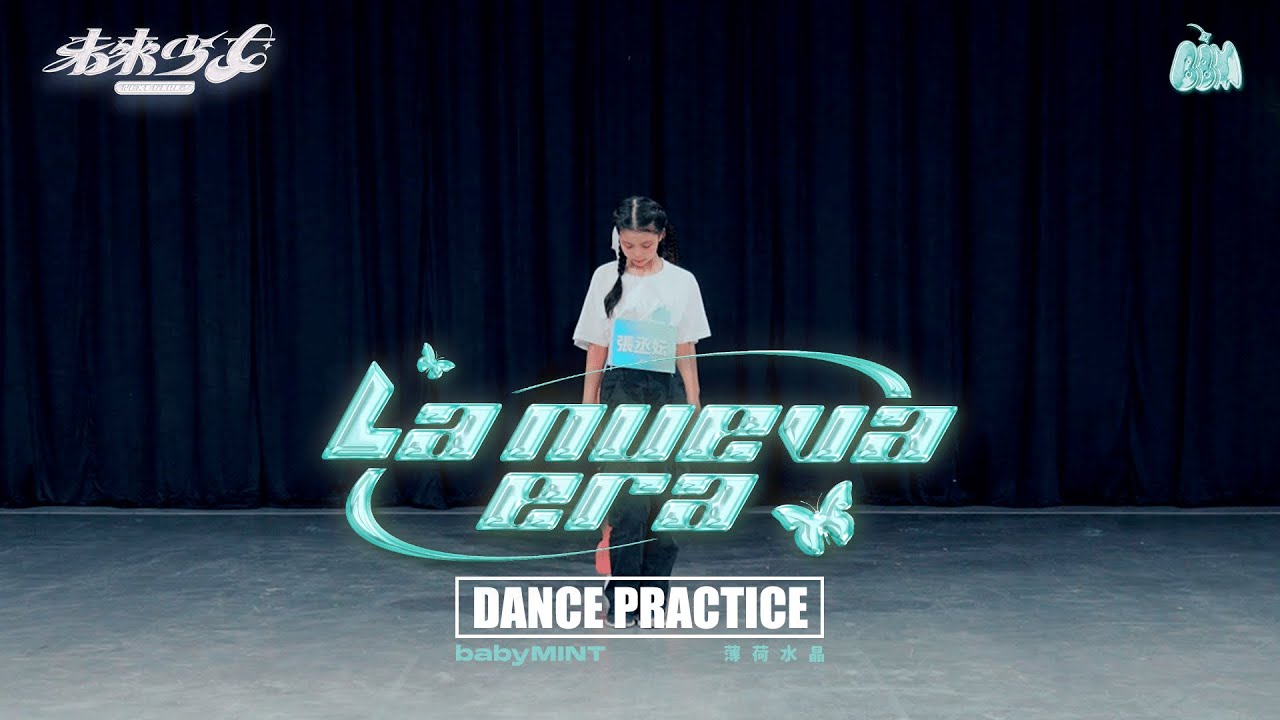 【4K Dance Practice】薄荷水晶babyMINT  