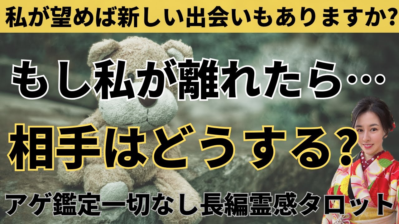【見た時がタイミング🔔】もし離れたら相手はどうする❓ツインレイ/ソウルメイト/運命の相手/複雑恋愛/曖昧な関係/復縁/片思い/音信不通/ブロック/未既読スルー/好き避け/恋愛結婚/占いリーディング霊視