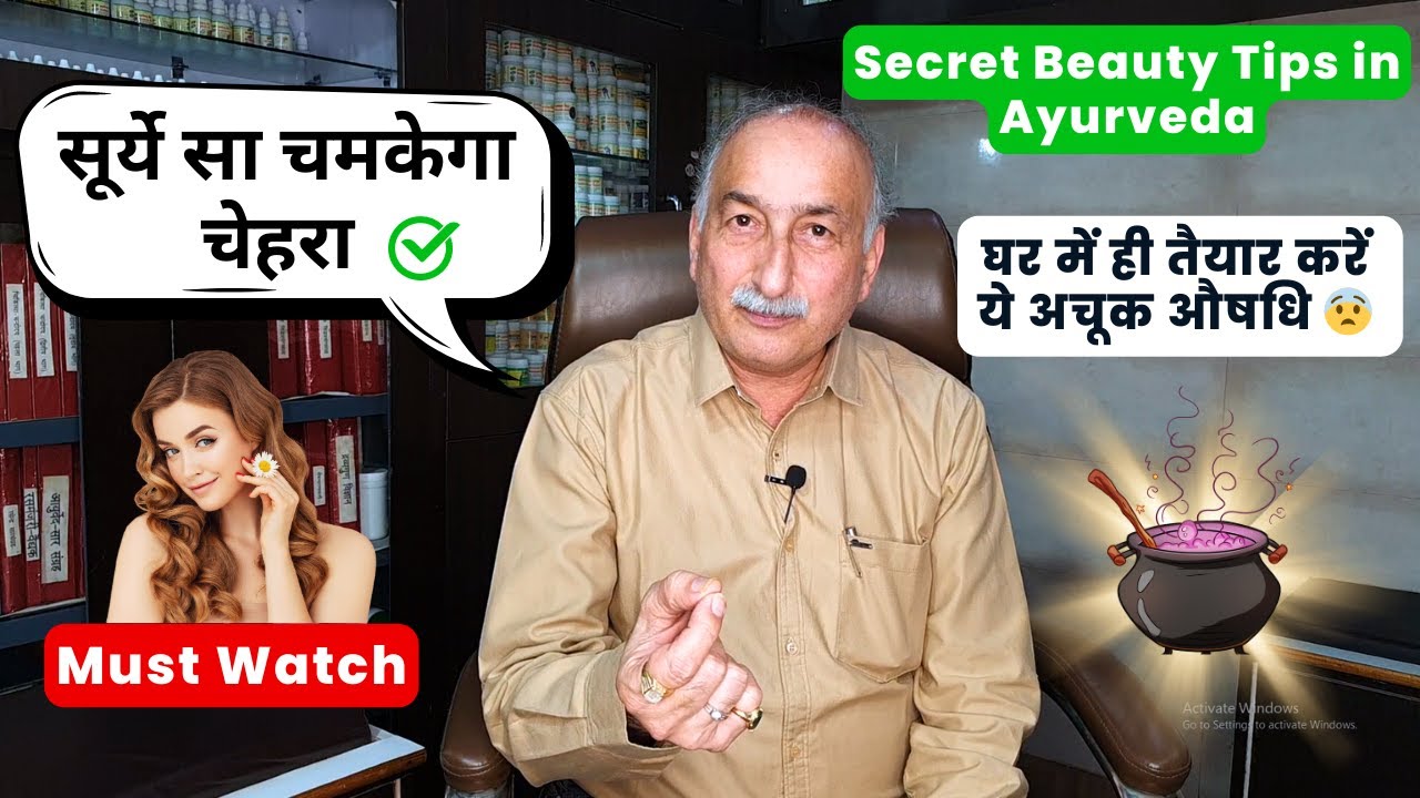 चेहरे को चमकदार या आकर्षित बनायें | Home Remedy For Glowing Skin | Vedic Secret of Natural Glow Skin