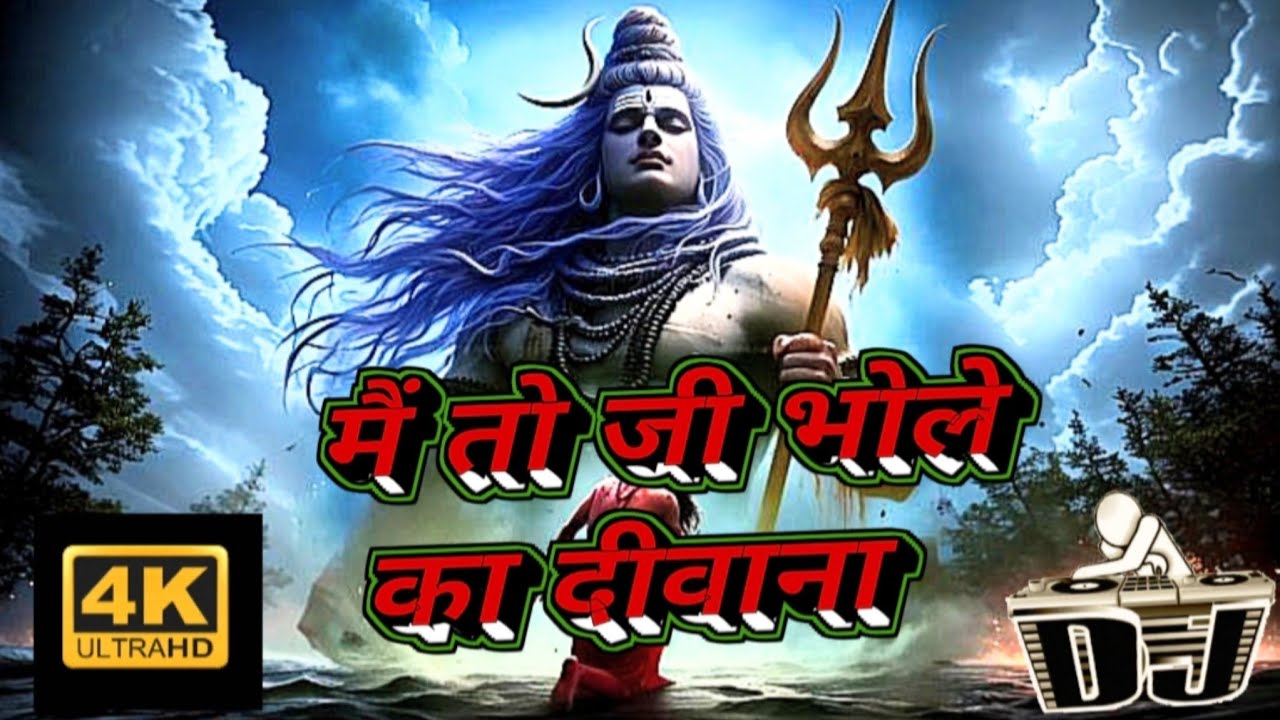 मैं तो जी भोले का दीवाना | Main To Ji Bhole Ka Diwana | DJ Remix | Shiv Bhajan 2026 | Mere DevGuru