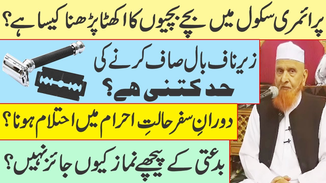 Zar e Naf bal saf karne ki Had kitni ha ? || Aham sawal jawab || Maulana Makki Alhijazi || Q&A