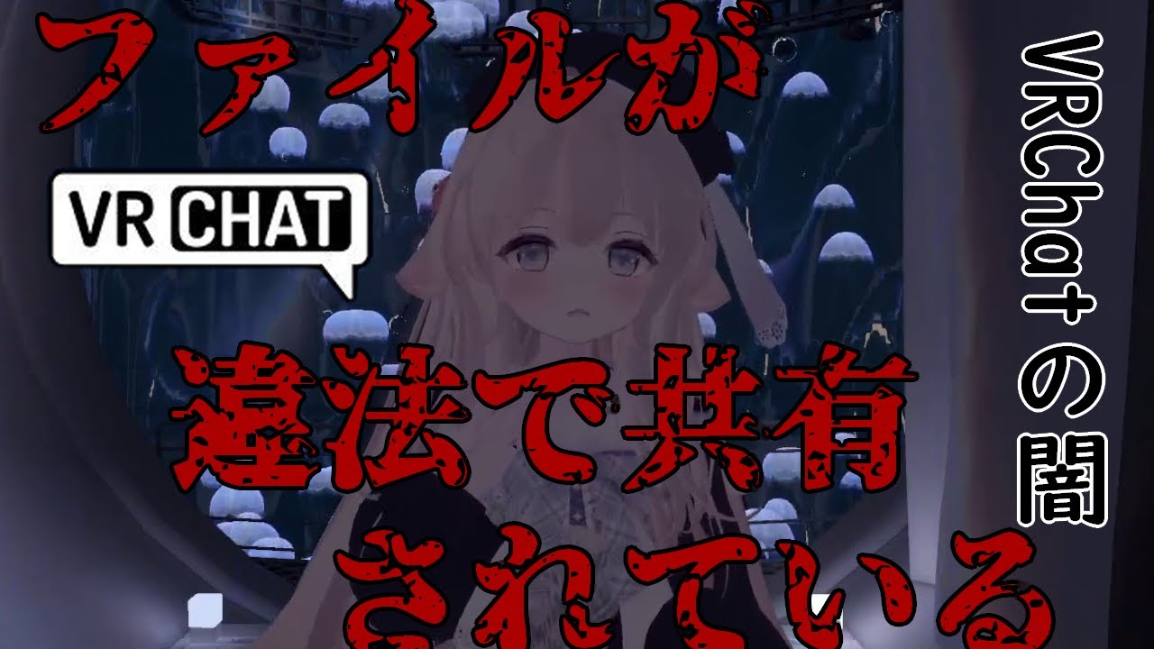 実話！ ファイル共有の闇