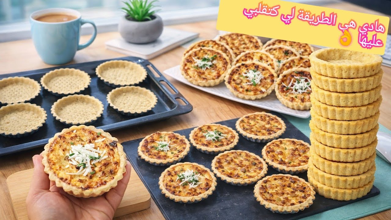 تحضيرات رمضان 2026/جبت ليك أنجح طريقة   الكيش بعجينة مكتقلص مكتعوج✔️ وبحشوة إقتصادية+طريقة الاحتفاظ