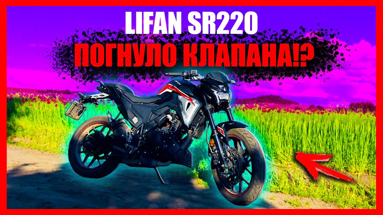 ЧЕСНИЙ ОБЗОР на LIFAN sr220 ПІСЛЯ 5000тис. ПРОБІГУ! КЛИН МОТОРА ТА ГНУТІ КЛАПАНА! ПОМИЛОК не ПРОЩАЄ!