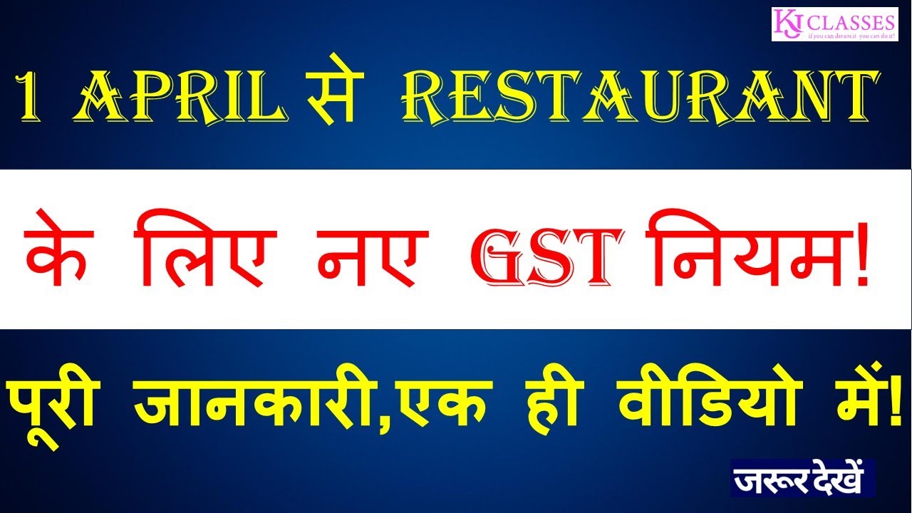 What changes have happened in GST law in restaurant service from 1st April? #kjclasses #cakapiljain