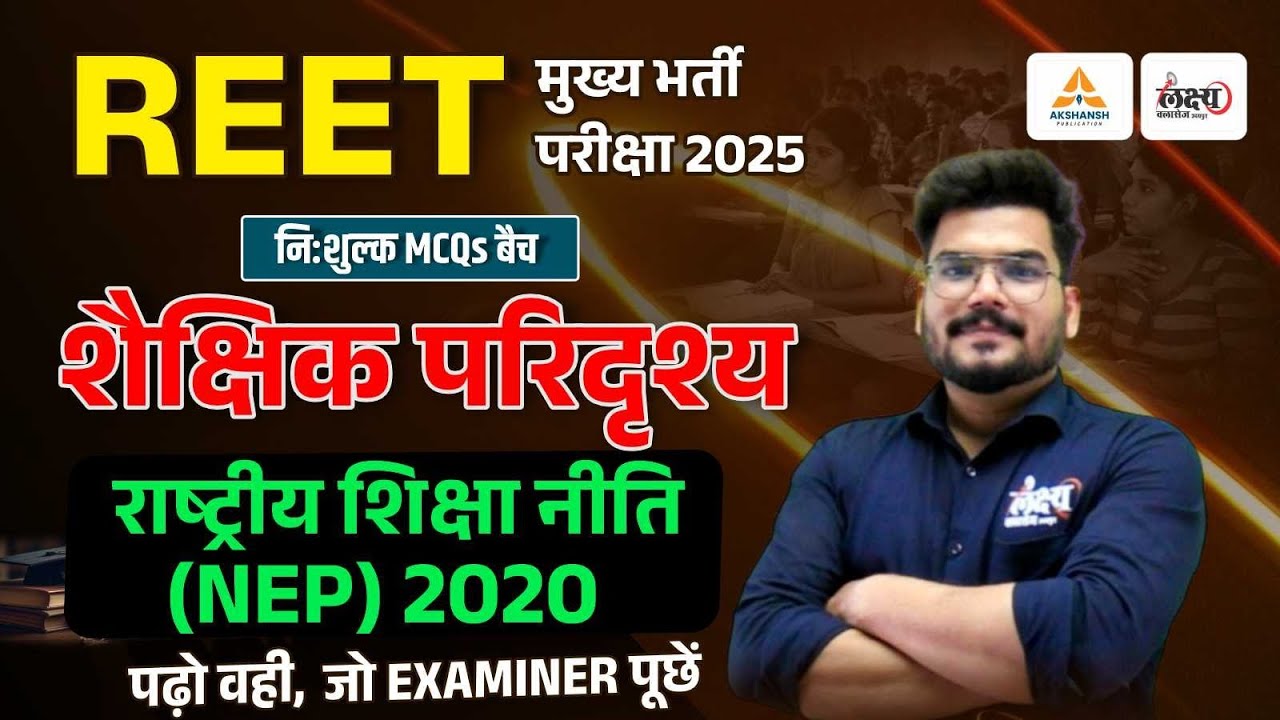 REET Mains Shekshik Paridrishya 2025 : राष्ट्रीय शिक्षा नीति (NEP) 2020 | Top MCQs | Kunal Sir | #15