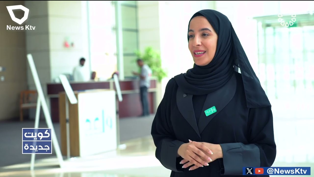 برنامج كويت جديدة .. مشروع واعد لتنمية مهارات الشباب