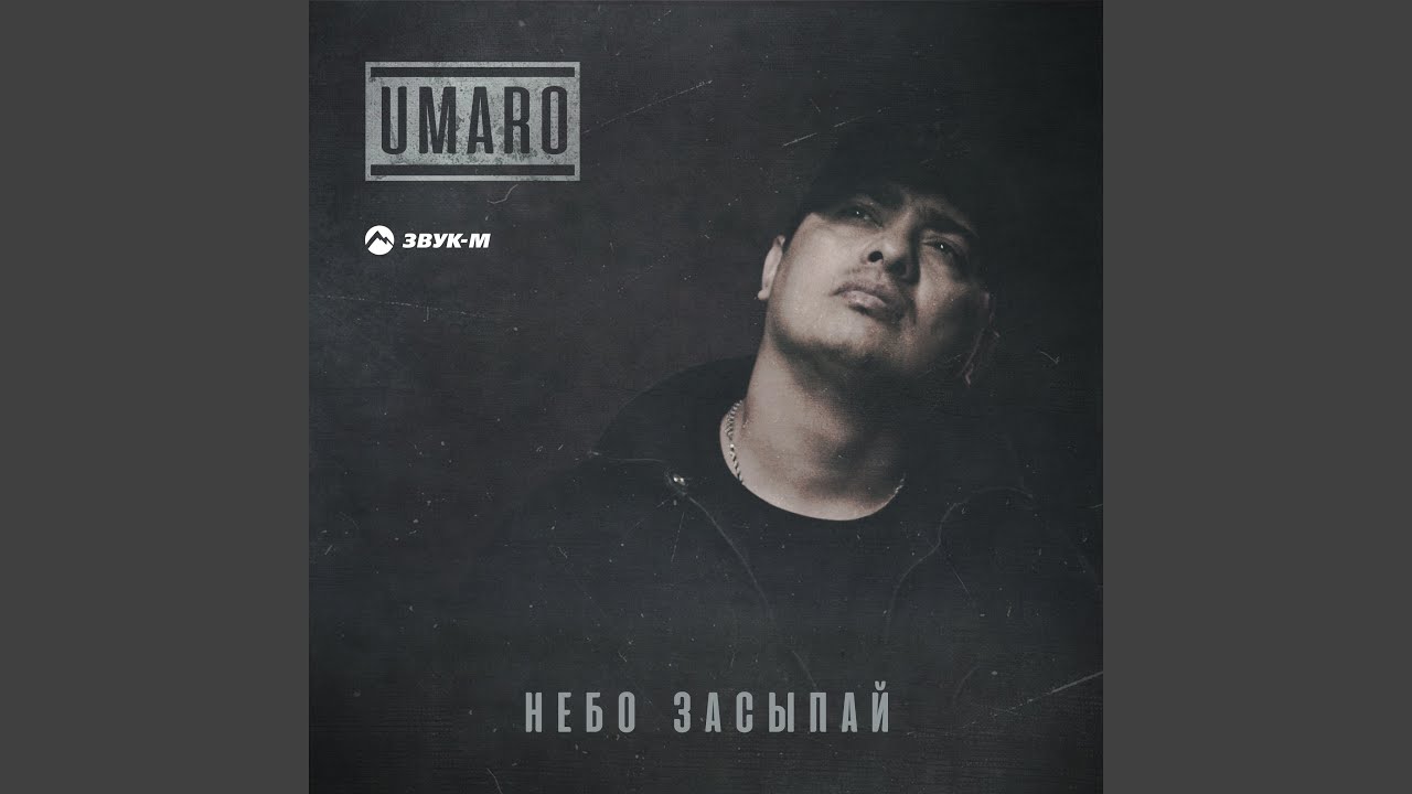 Небо засыпай
