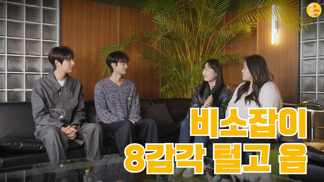 [Eng Sub] 찐한 서핑-보이-로맨스 '여덟번째 감각' 배우님들 털어 왔습니다 호호🧡