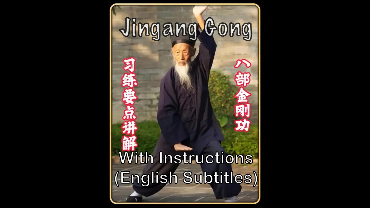 Jingang Gong 金刚功 Qigong - With Instructions by Zhang Zhishun (Turn on English Subtitles)