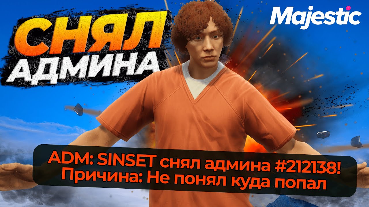 Я СЛУЧАЙНО СНЯЛ АДМИНА НА MAJESTIC RP GTA 5 RP