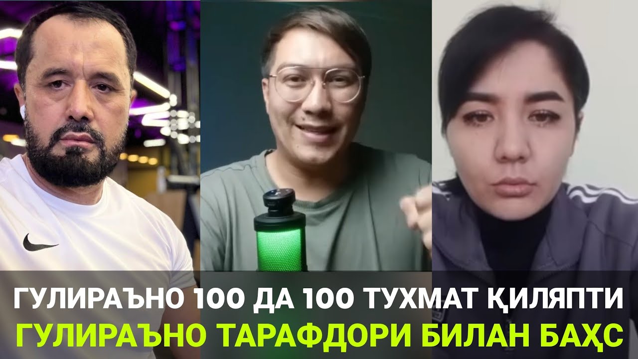 ПОРН@ ВА ГЕЙ ГРУППАЛАРДА ЮРАДИГАН БОЛА БИЛАН БАҲС | ГУЛИРАЪНО ЖАСОРАД | АБРОР МУХТОР АЛИЙ