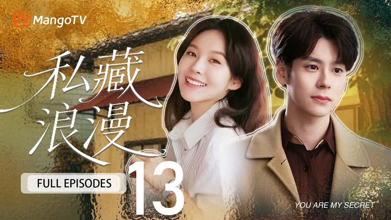 私藏浪漫13:办公室隐恋先婚后爱，雨中打伞光速闪婚男神！
