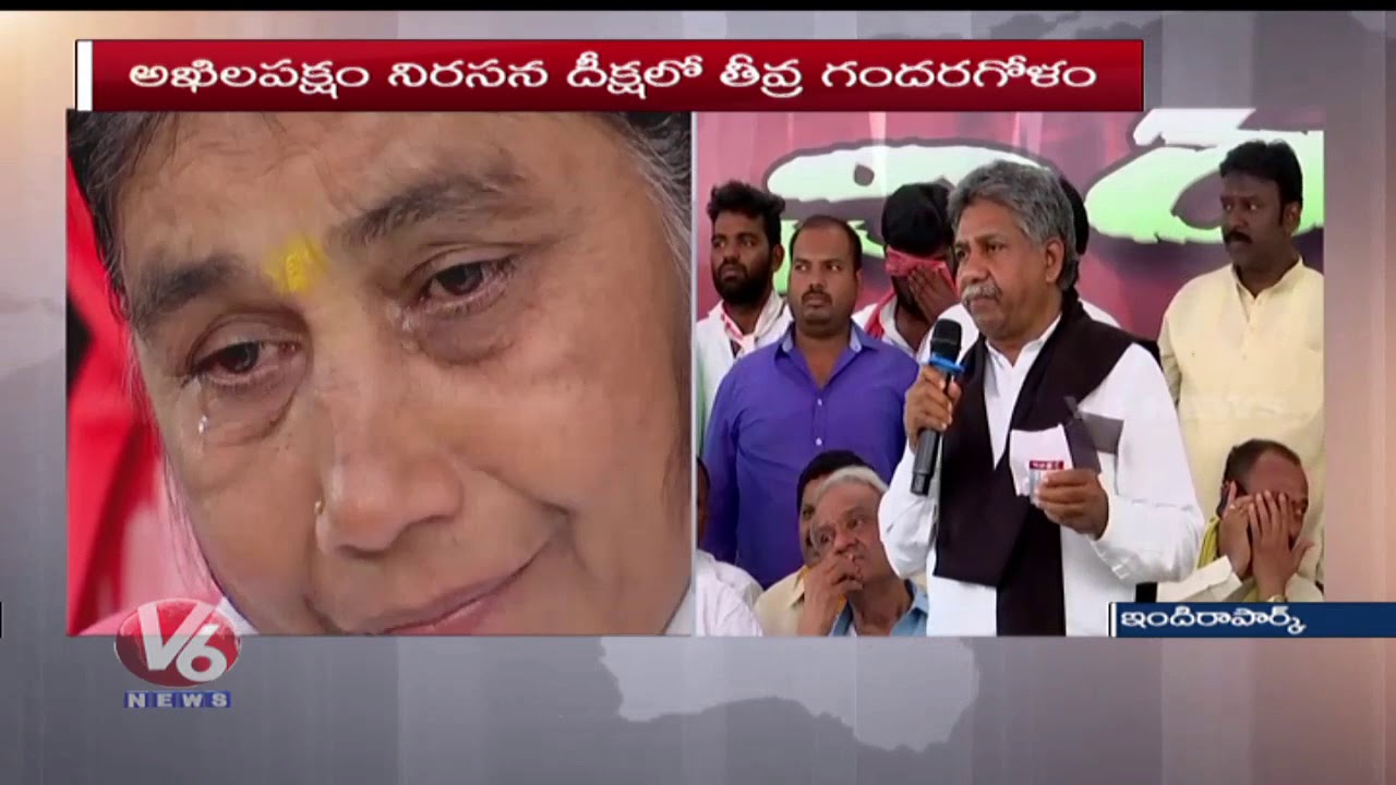 Opposition Leaders Speech At All Party Leaders Protest Over Inter Result | V6 News