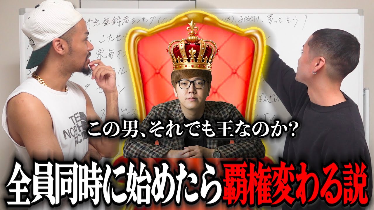 『よーいドン！』で全員同時に始めたらYouTube界の勢力図丸っきり変わるんじゃね？【始めるの早い奴ら勝ちゲー説】