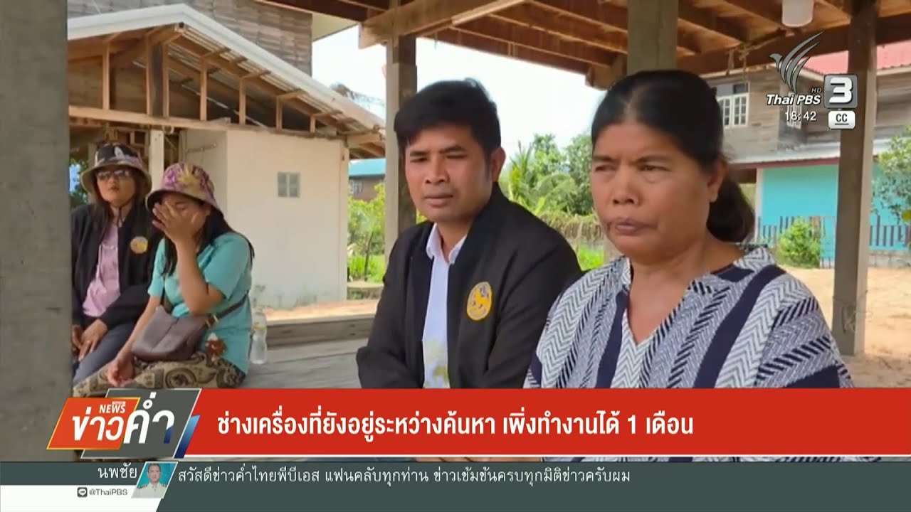 ช่างเครื่องที่อยู่ระหว่างค้นหา เพิ่งทำงานได้ 1 เดือน