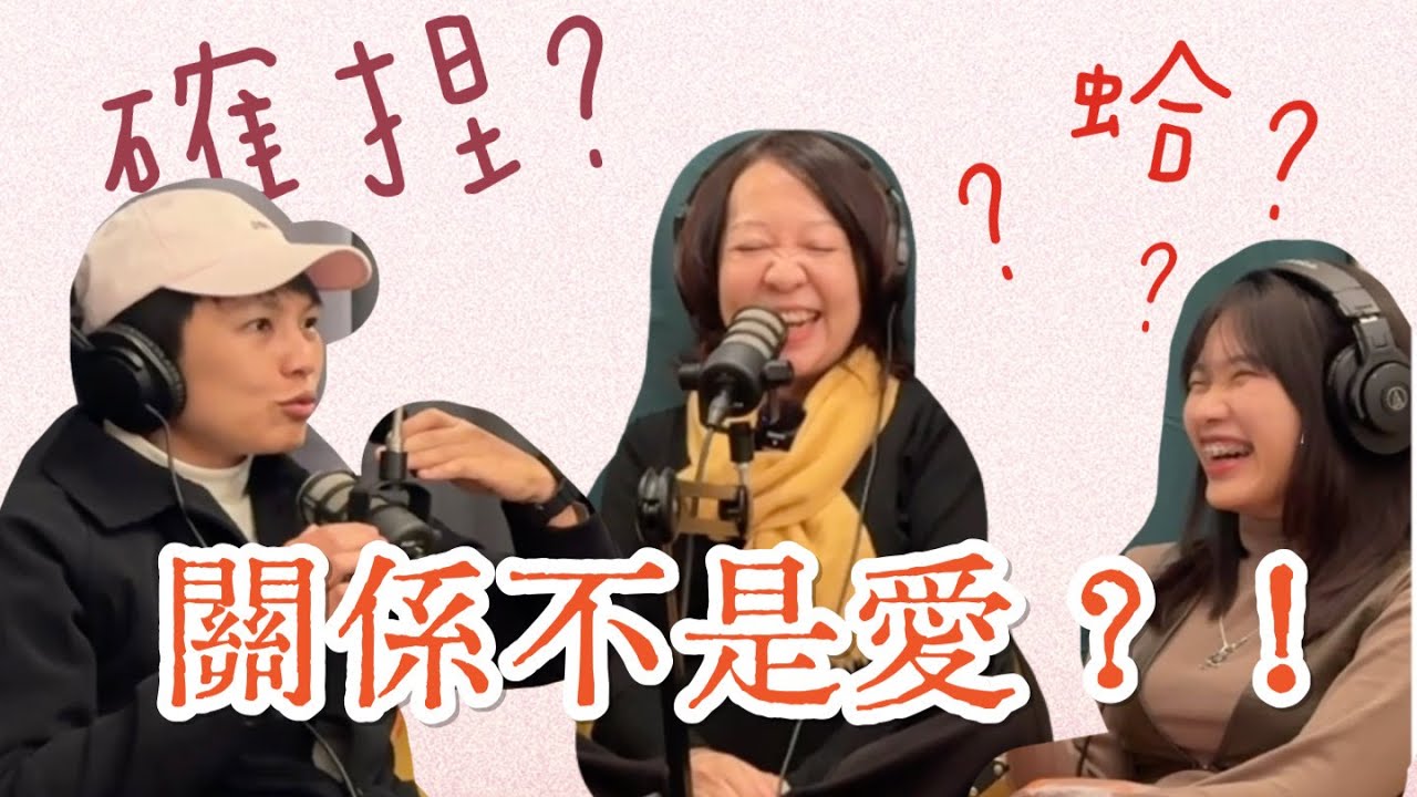 EP.11 關係是為了什麼關係 (上集)
