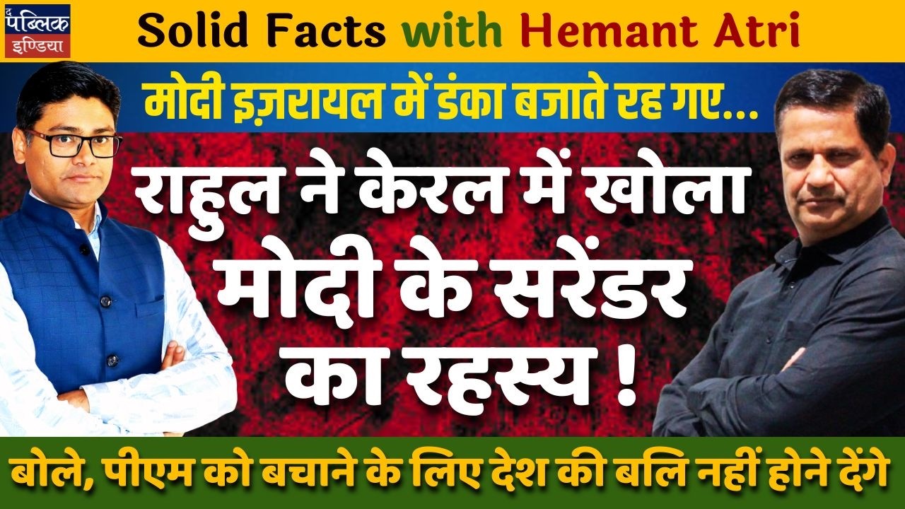 Modi Kept Beating Drums in Israel... Rahul Exposes 'Surrender' Secret in Kerala!
