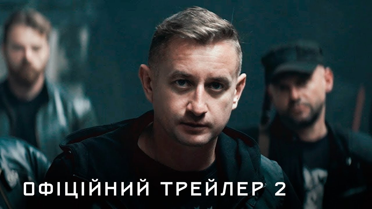 Дике Поле, прем'єра 8.11.2018, за романом &ldquo;Ворошиловград&rdquo;. Офіційний трейлер 2