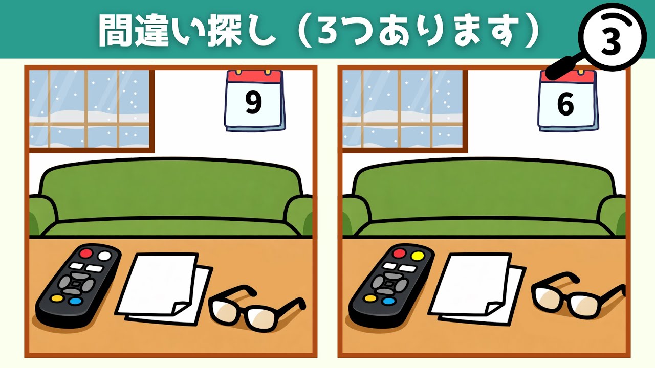 【間違い探し】シニアにおすすめ・見つけてスッキリ5問【リビング】（脳トレ）