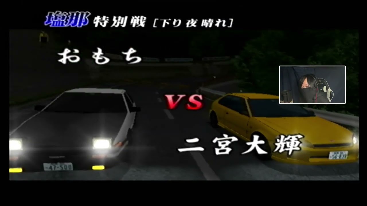 【ギアガチャ少し練習中】超神ゲーps2ソフト「イニシャルD special stage」の公道最速伝説で自分の限界に挑戦！！《AE86編》　#６　～１周目～もみじライン、塩那編