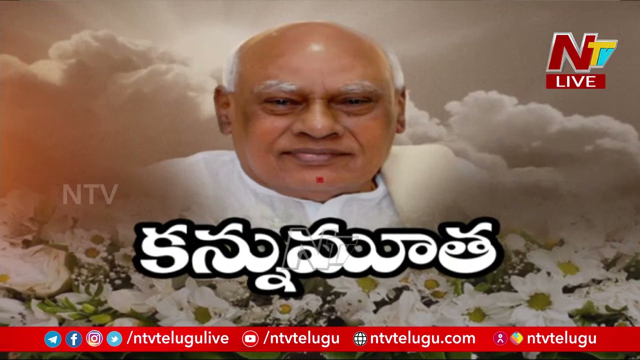 Breaking: రోశయ్య కన్నుమూత | AP Former CM K Rosaiah is No More | Ntv
