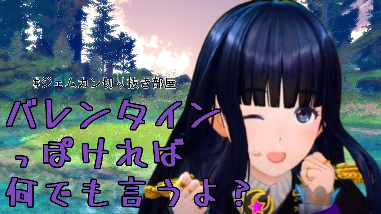 【雑談】バレンタイン前日にファンからセリフを集めてボイス披露するみこちゃん【長谷みこと/GEMS COMPANY】