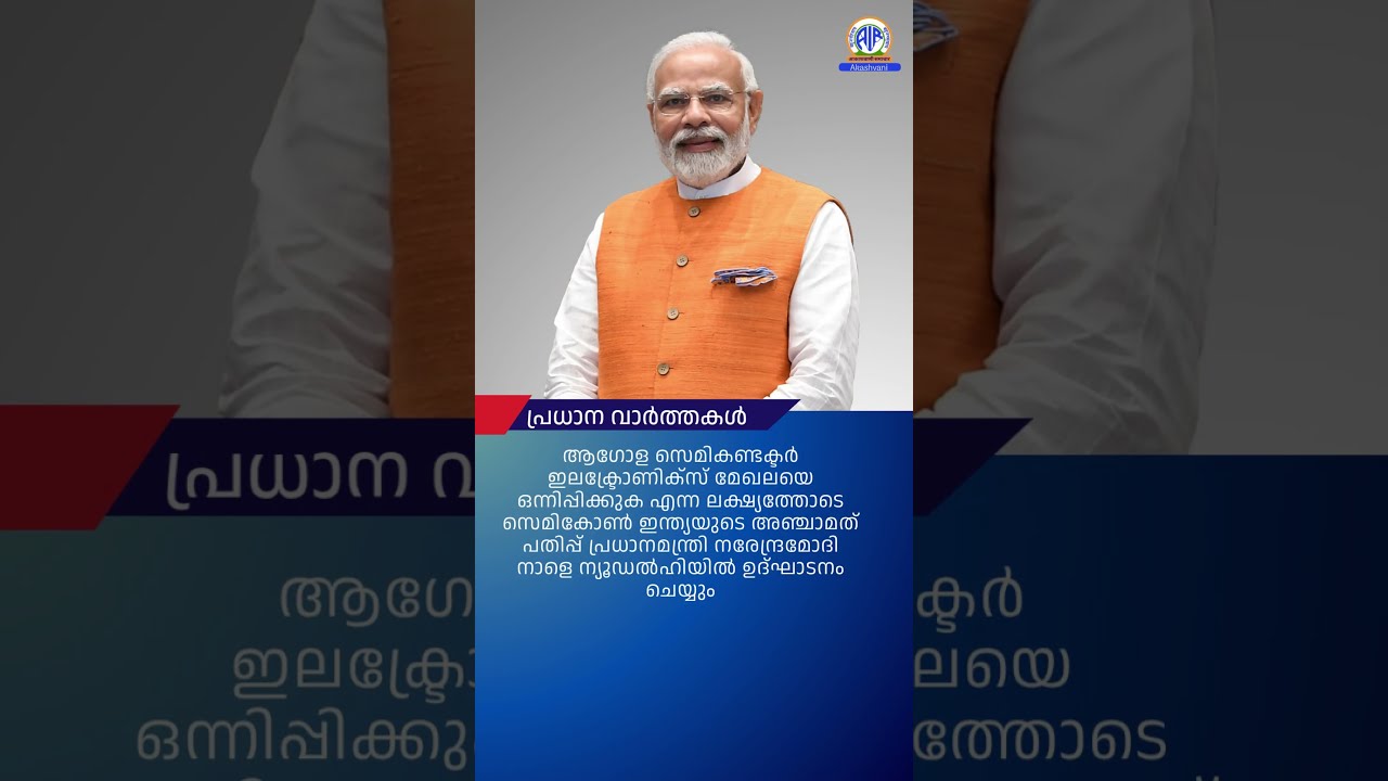ആകാശവാണി | 12.30 PM | REGIONAL NEWS HEADLINES | 16-09-2026 #headlines #airnewstvm