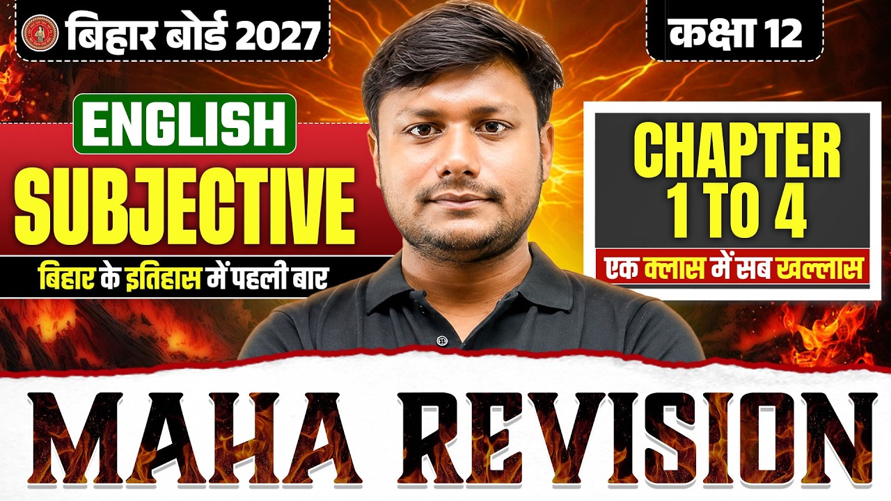 Class 12th English | Chapter 1 to 4 All Subjective Questions | Bihar Board 2027
