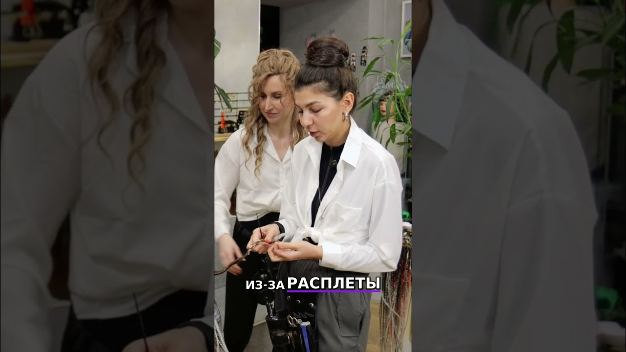 Почему мы советуем расплетаться именно в студии, а не дома...