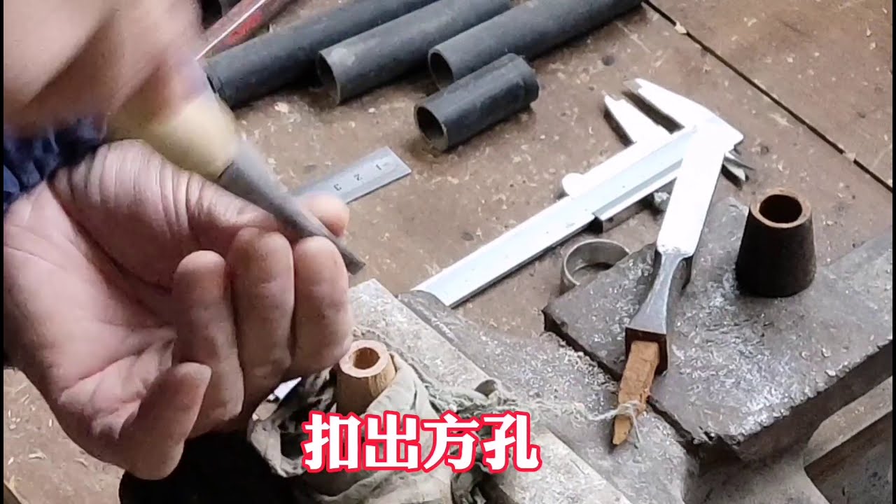 锻造凿子换木把 Forged chisel for Wooden handle 结实不裂是关键 Firmness is the key