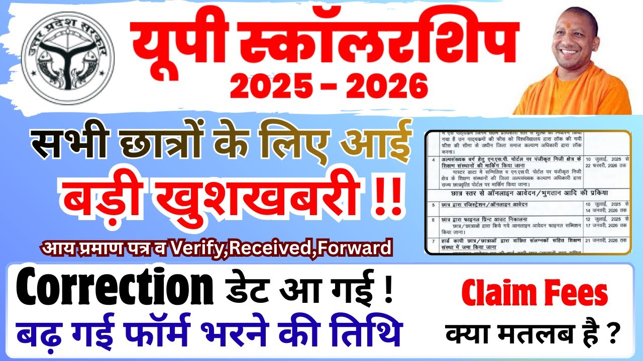 UP Scholarship Last Date Extended 2025| UP Scholarship Correction Date 2025| Income Correction ?